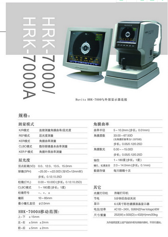 HRK-7000A全自動(dòng)電腦驗(yàn)光（18）5）.png