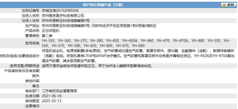 注冊(cè)證編號(hào) 蘇械注準(zhǔn)20152080266.png