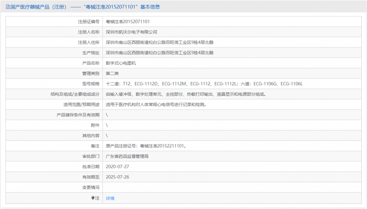 ECG-1106L批號(hào).png