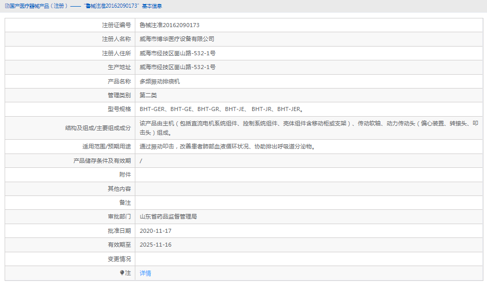 BHT-GER振動(dòng)排痰機(jī)1.png