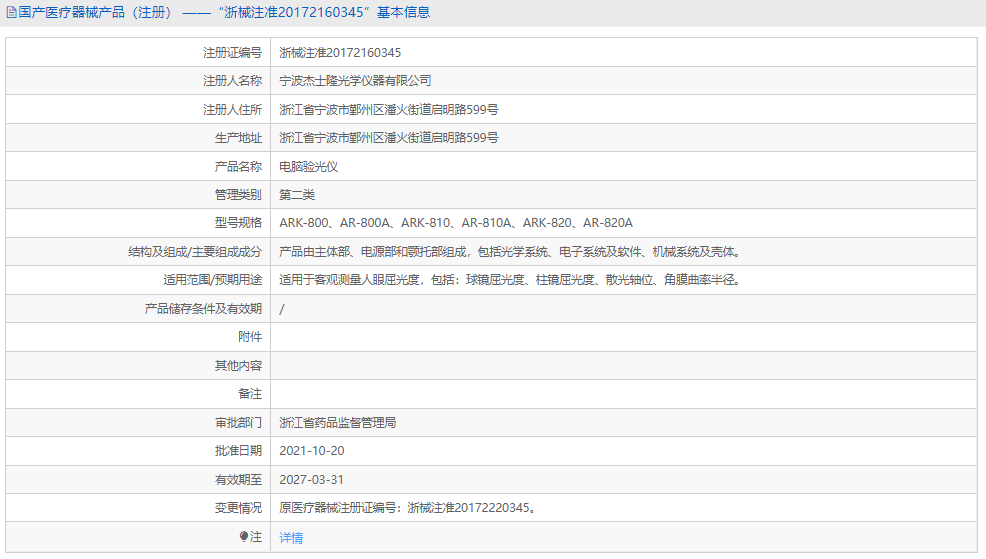 AR-810A電腦驗光儀1.png