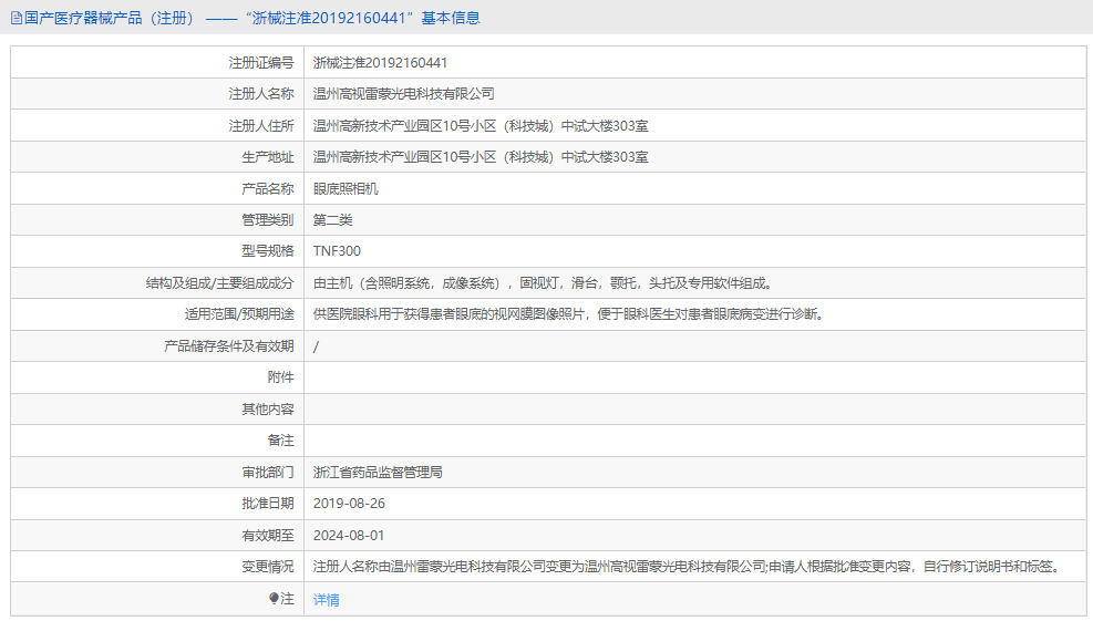 TNF300眼底照相機(jī)1.png