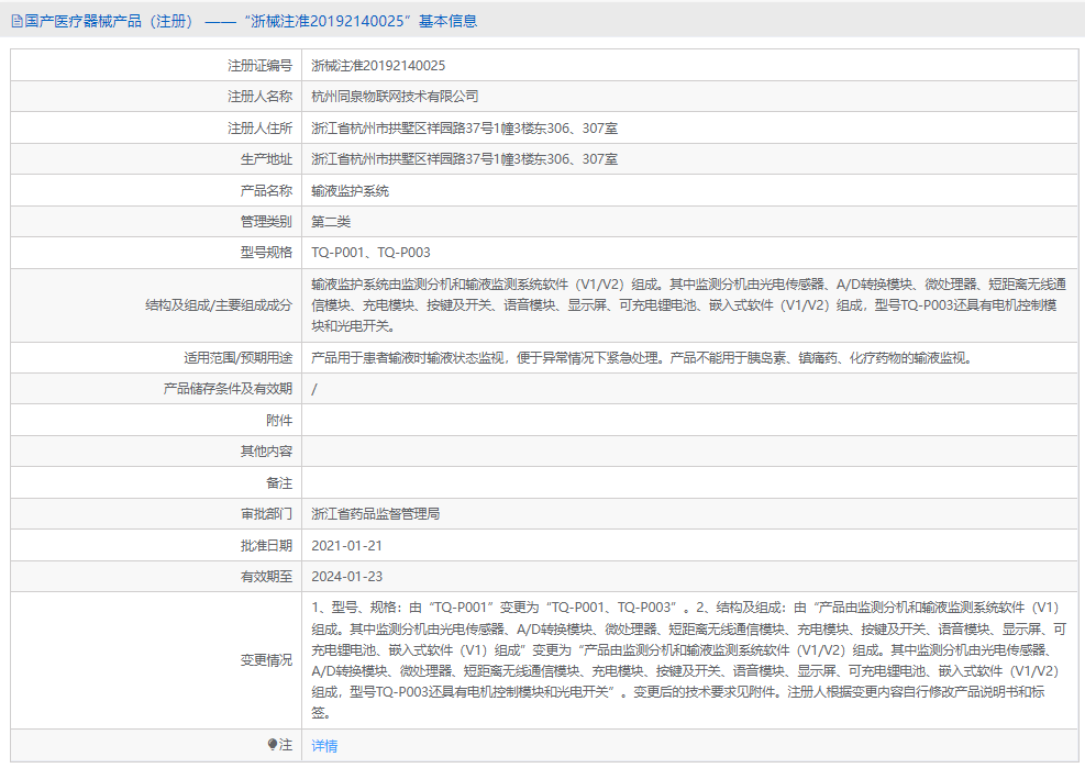 TQ-P001輸液監(jiān)護系統(tǒng)1.png