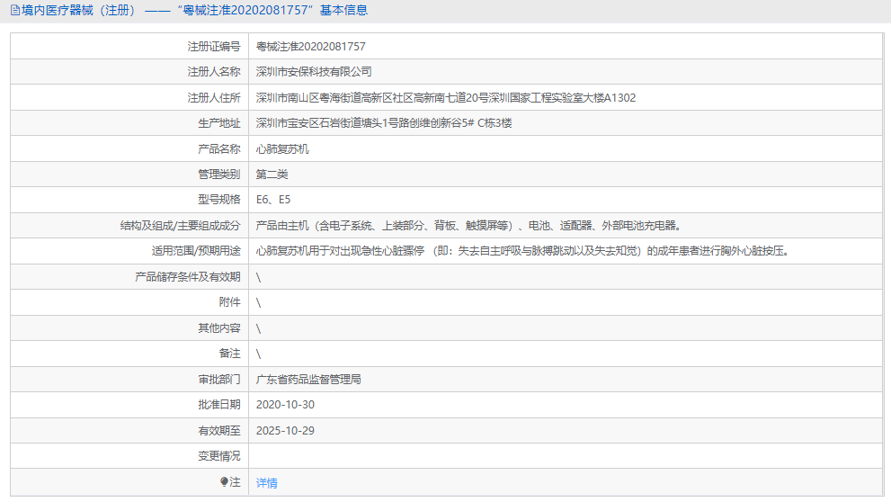 E6心肺復蘇機1.png