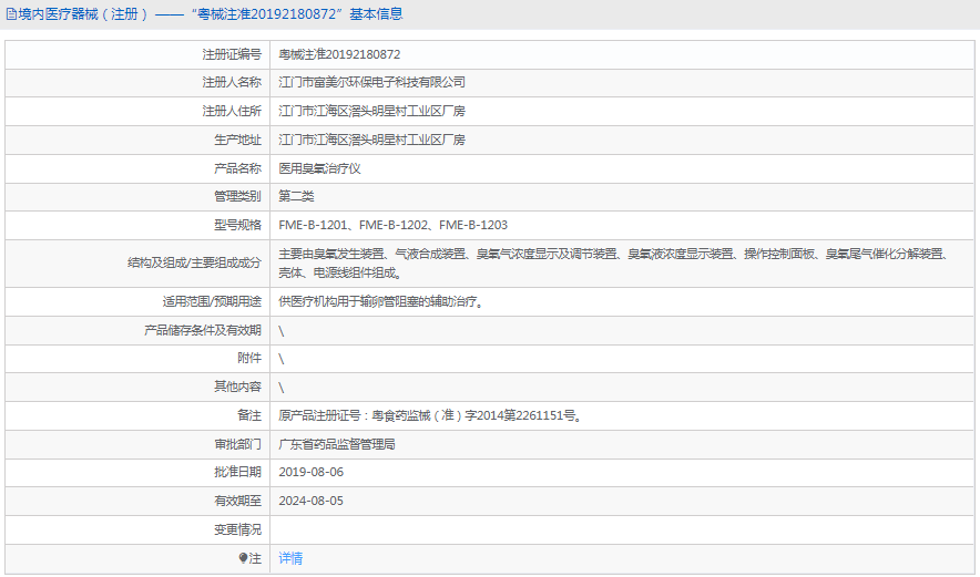 FME-B-1203醫(yī)用臭氧治療儀1.png