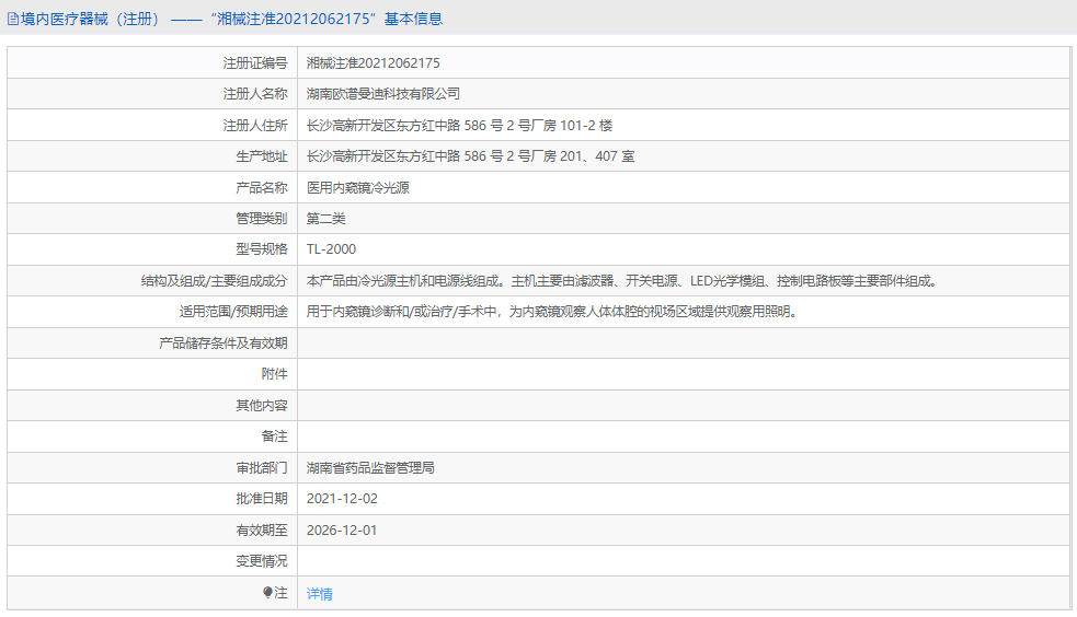 TL-2000醫(yī)用內(nèi)窺鏡冷光源1.png