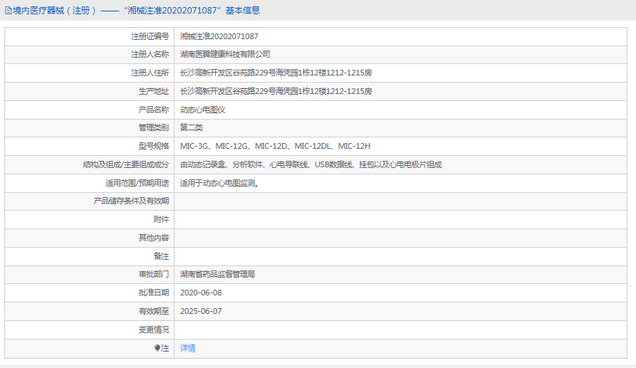 動(dòng)態(tài)心電圖儀MIC-3G1.png