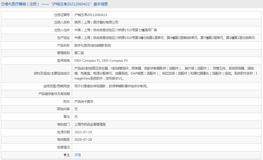 醫(yī)用X射線攝影系統(tǒng)DRX-Compass FX1.png