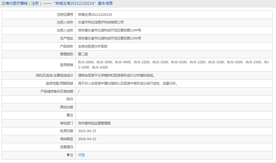 BUS-3300全自動尿液分析系統(tǒng)1.png