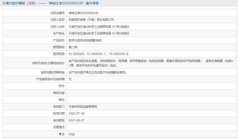 醫(yī)用X射線攝影系統(tǒng)FS-500DDR1.png