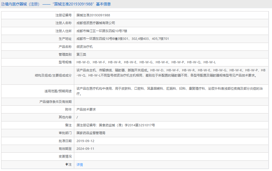 微波治療機(jī)HB-W-Q1.png