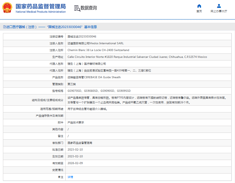 GS9080SD遠(yuǎn)端輸送導(dǎo)管CEREBASE DA Guide Sheath1.png