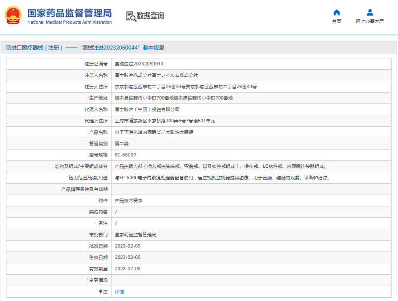 EC-6600P電子下消化道內(nèi)窺鏡1.png