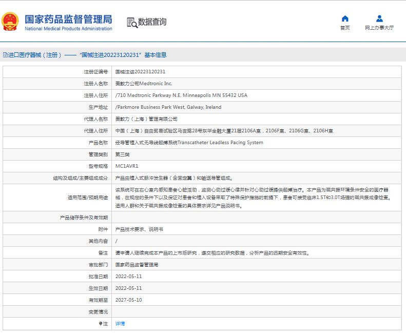 MC1AVR1經(jīng)導(dǎo)管植入式無(wú)導(dǎo)線起搏系統(tǒng)1.png