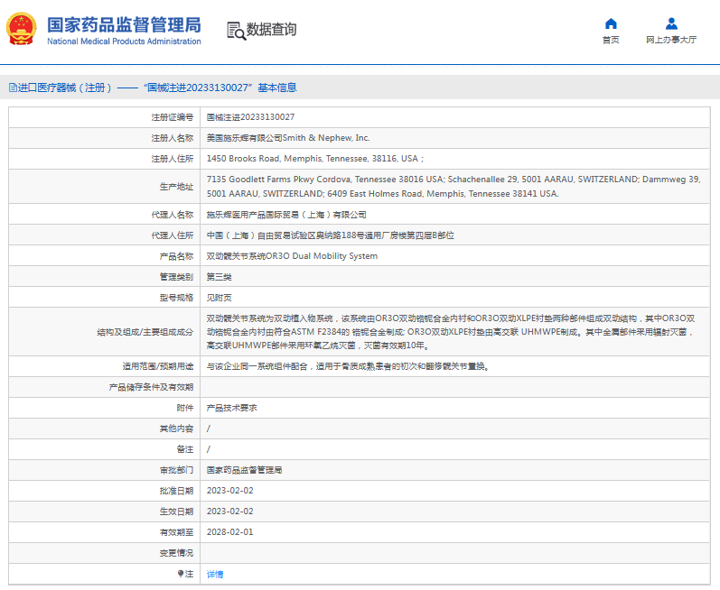 雙動髖關(guān)節(jié)系統(tǒng)OR3O Dual Mobility System1.png