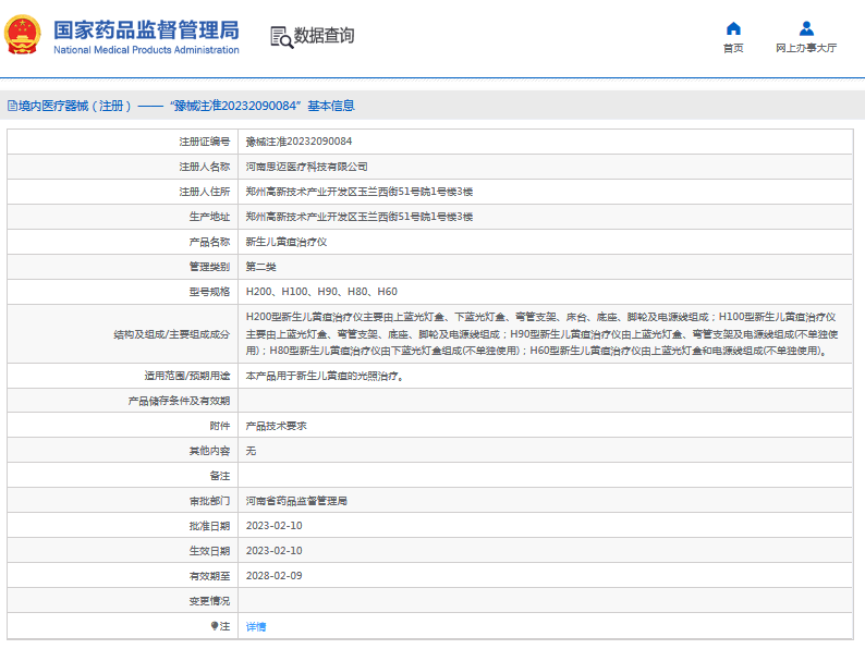 H200、H100新生兒黃疸治療儀1.png