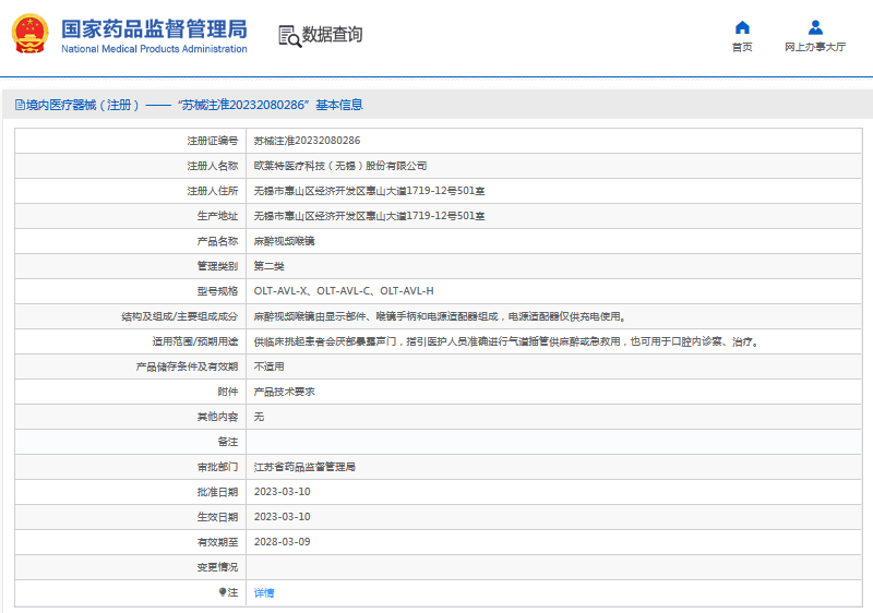 OLT-AVL-C麻醉視頻喉鏡1.png