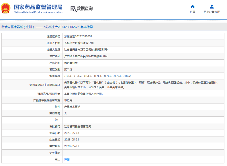 JT7E4、JT7E1微網(wǎng)霧化器1.png