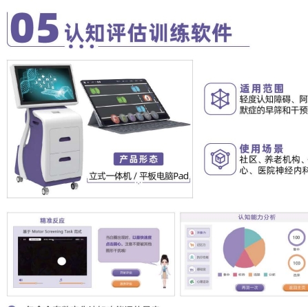 腦吾腦認知功能評估訓練軟件braingine-c