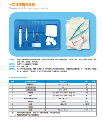 洋生一次性使用骨穿包12#、16#、18#